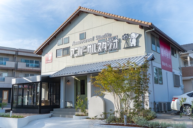アニバーサルスタジオ みよし店